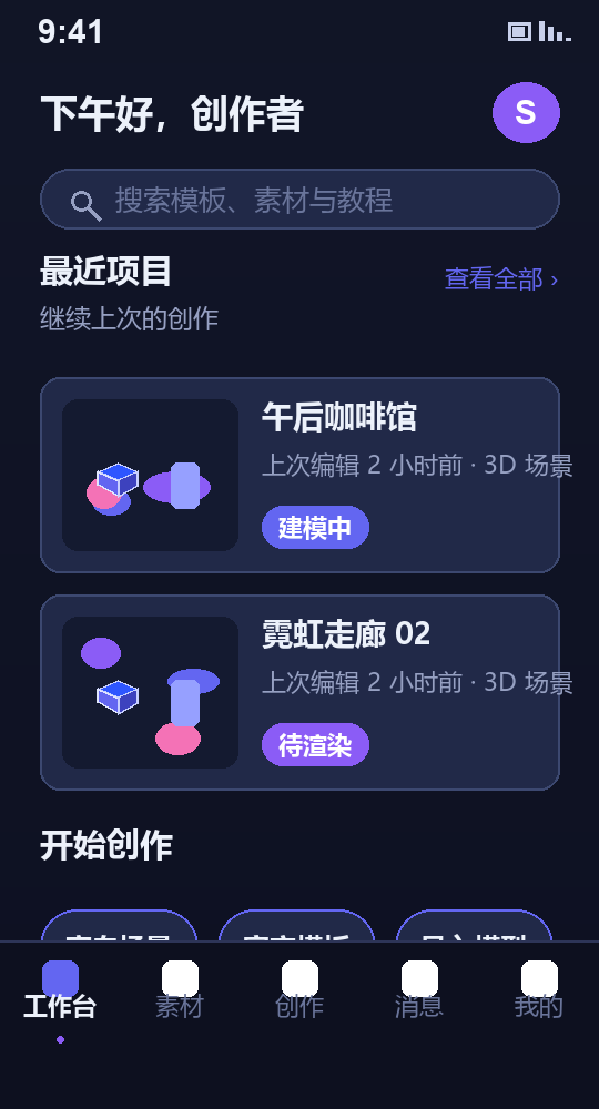 scene 工作台界面预览
